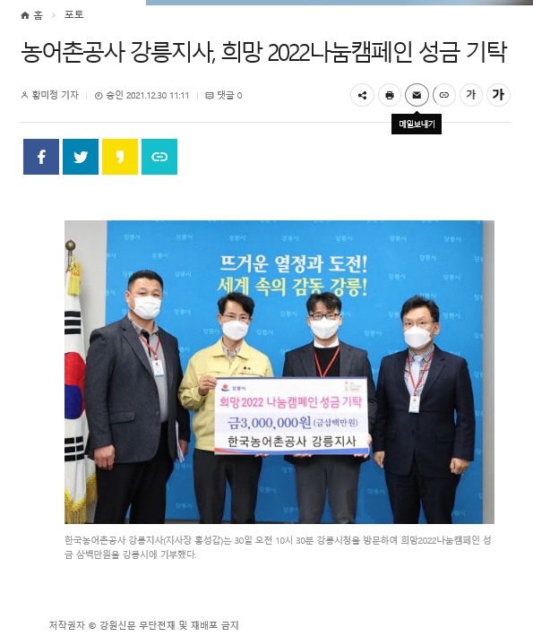 농어촌공사 강릉지사-강릉시청 성금.jpg